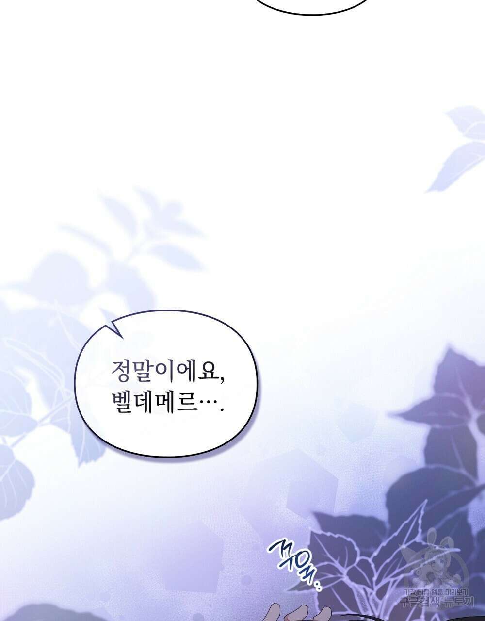 두 집 살림을 하는 중입니다만 23화 80