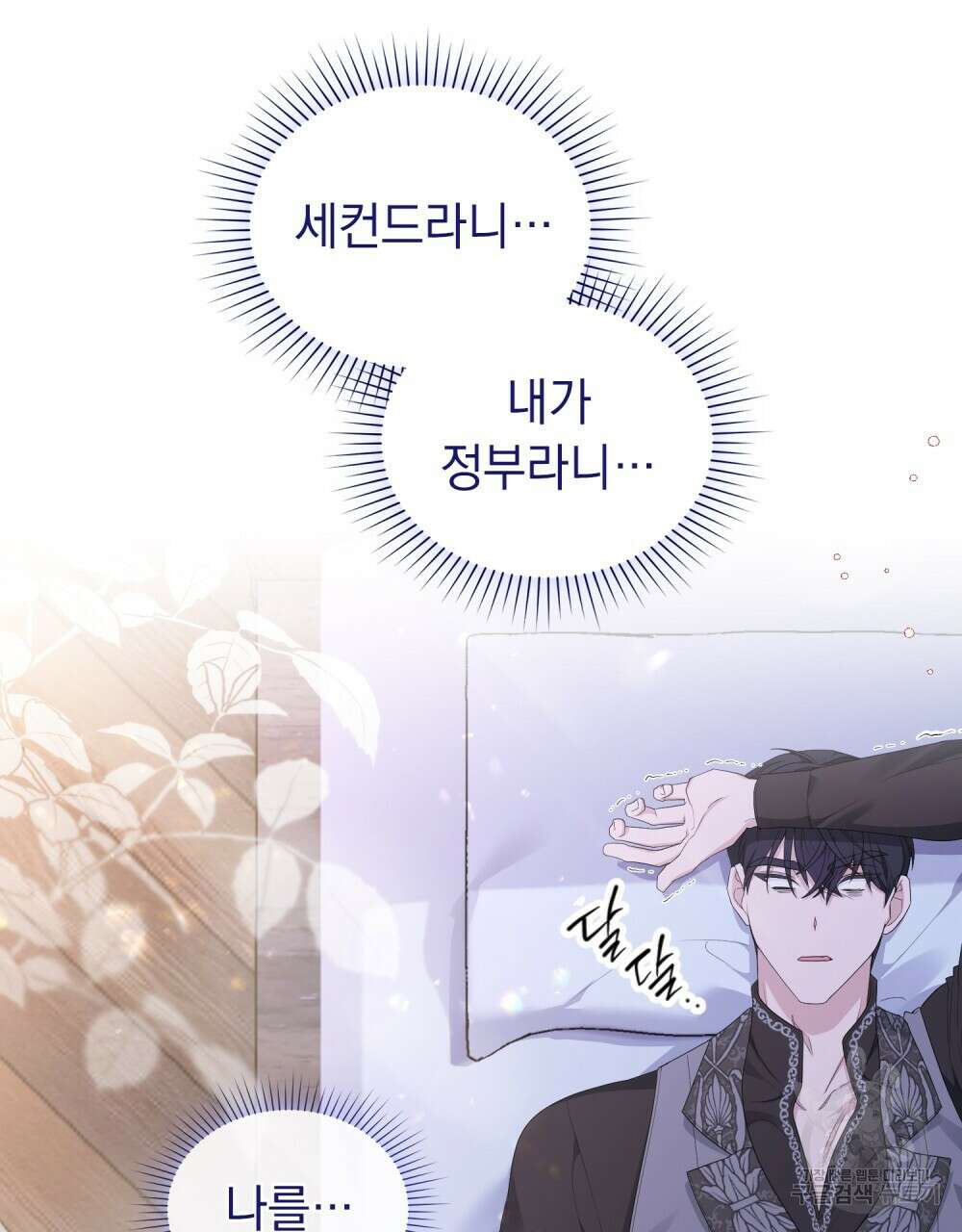 두 집 살림을 하는 중입니다만 23화 82