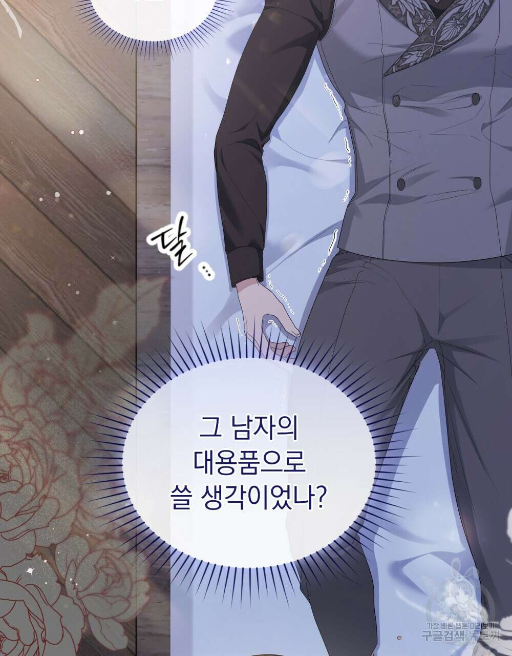 두 집 살림을 하는 중입니다만 23화 83
