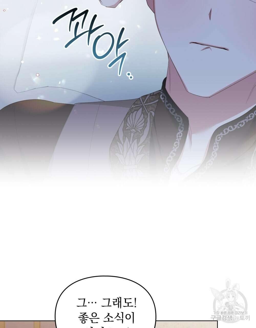 두 집 살림을 하는 중입니다만 23화 86