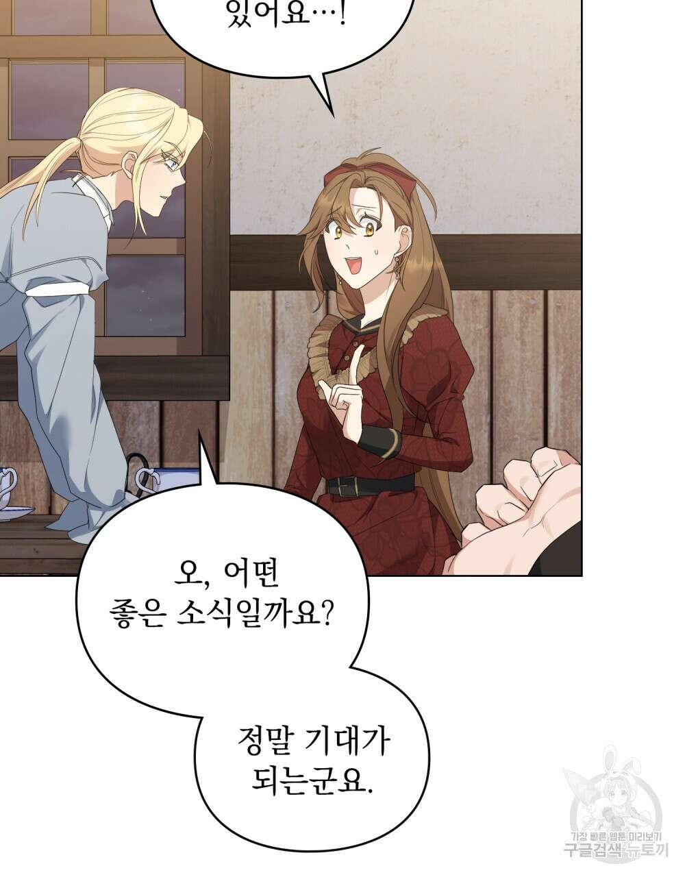 두 집 살림을 하는 중입니다만 23화 87
