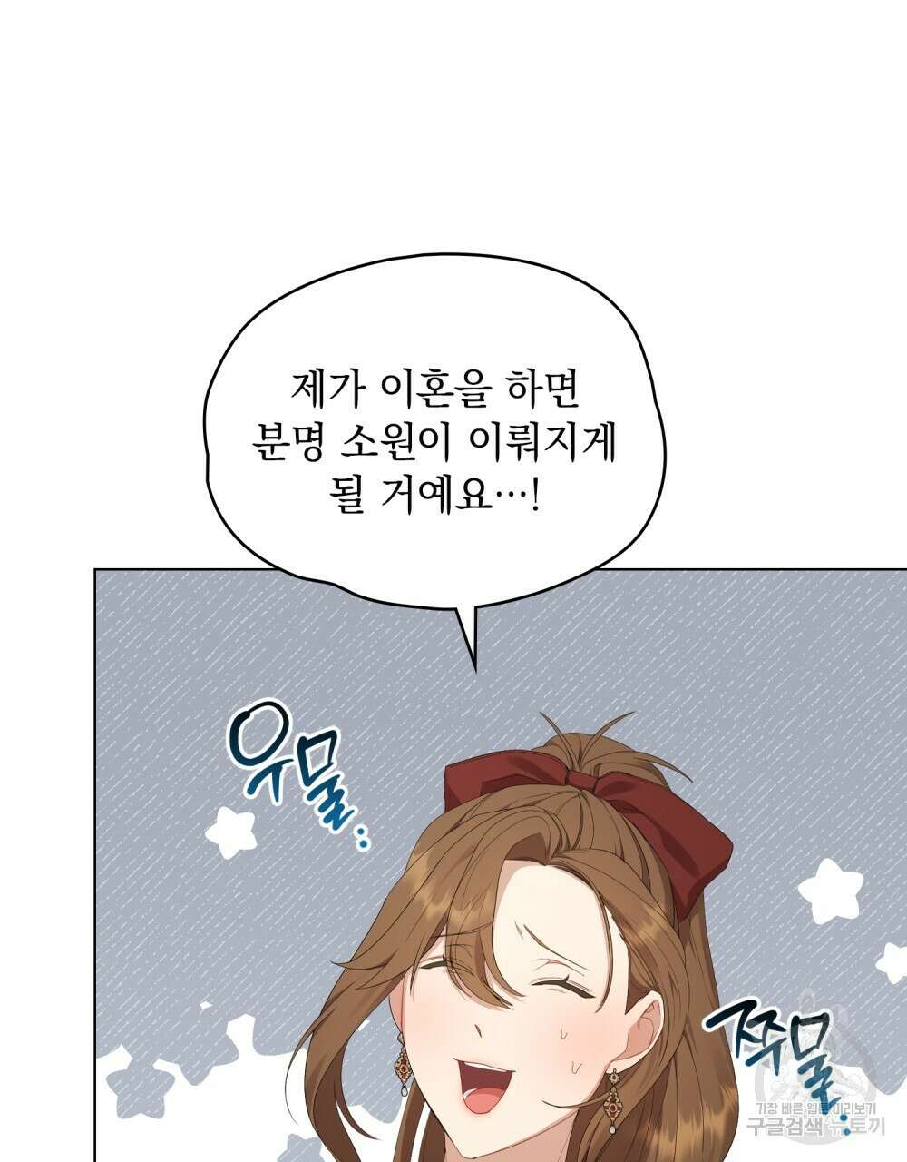 두 집 살림을 하는 중입니다만 23화 88