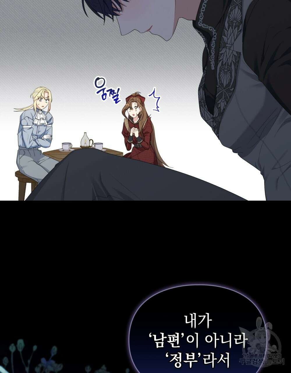두 집 살림을 하는 중입니다만 23화 90