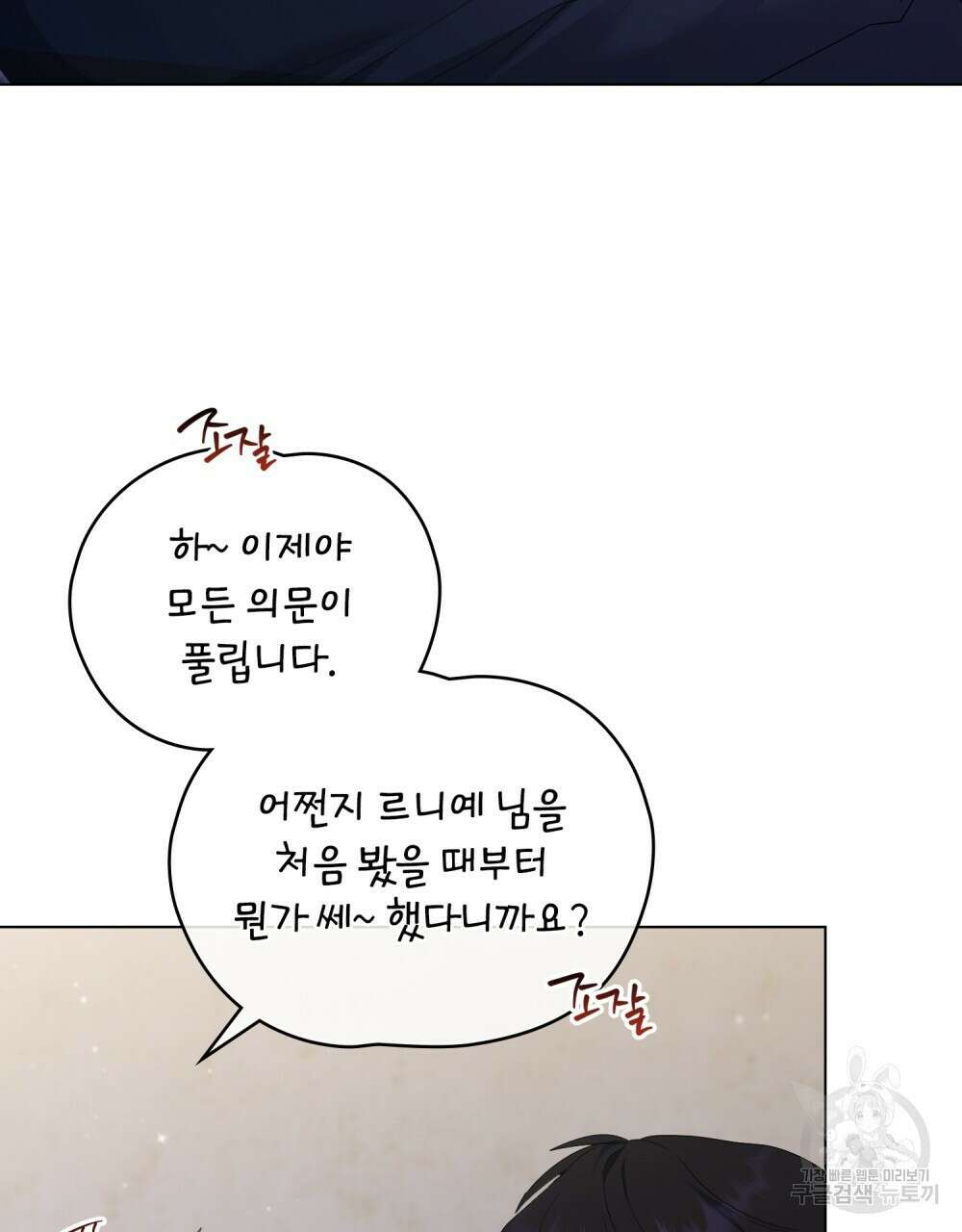 두 집 살림을 하는 중입니다만 23화 93