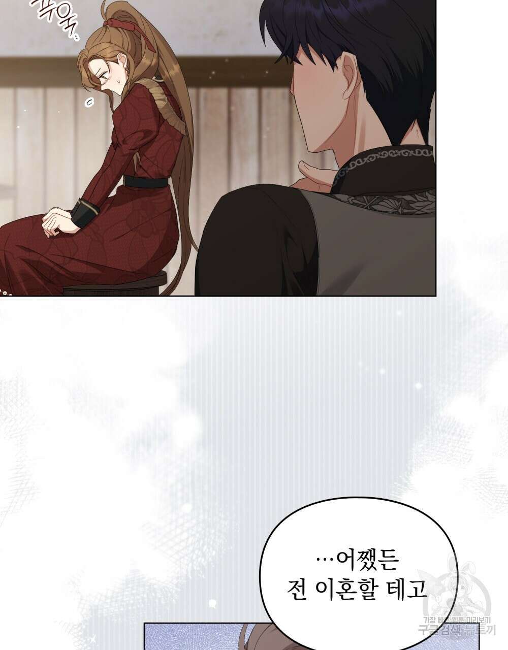 두 집 살림을 하는 중입니다만 23화 94