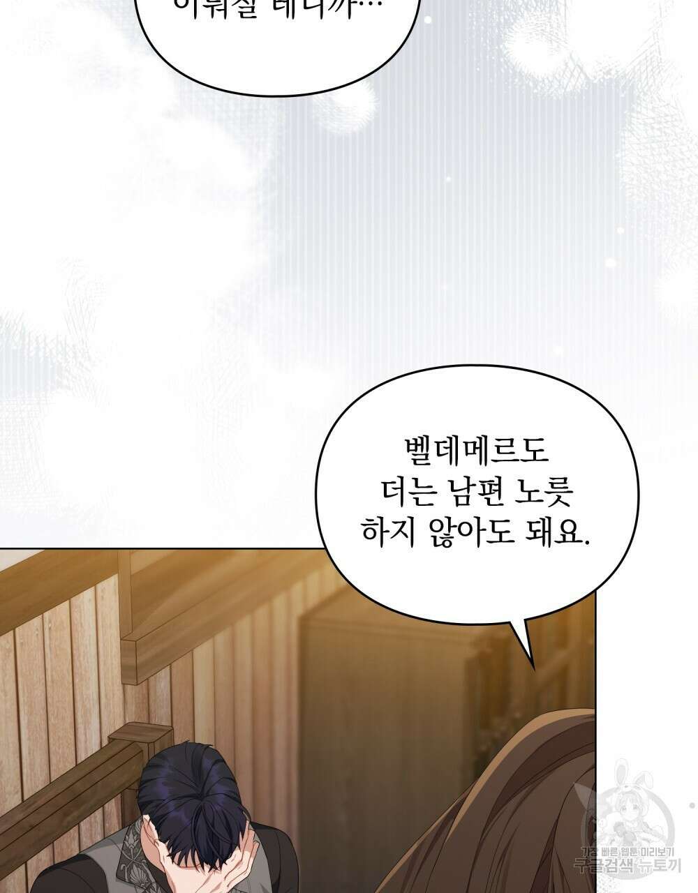두 집 살림을 하는 중입니다만 23화 96