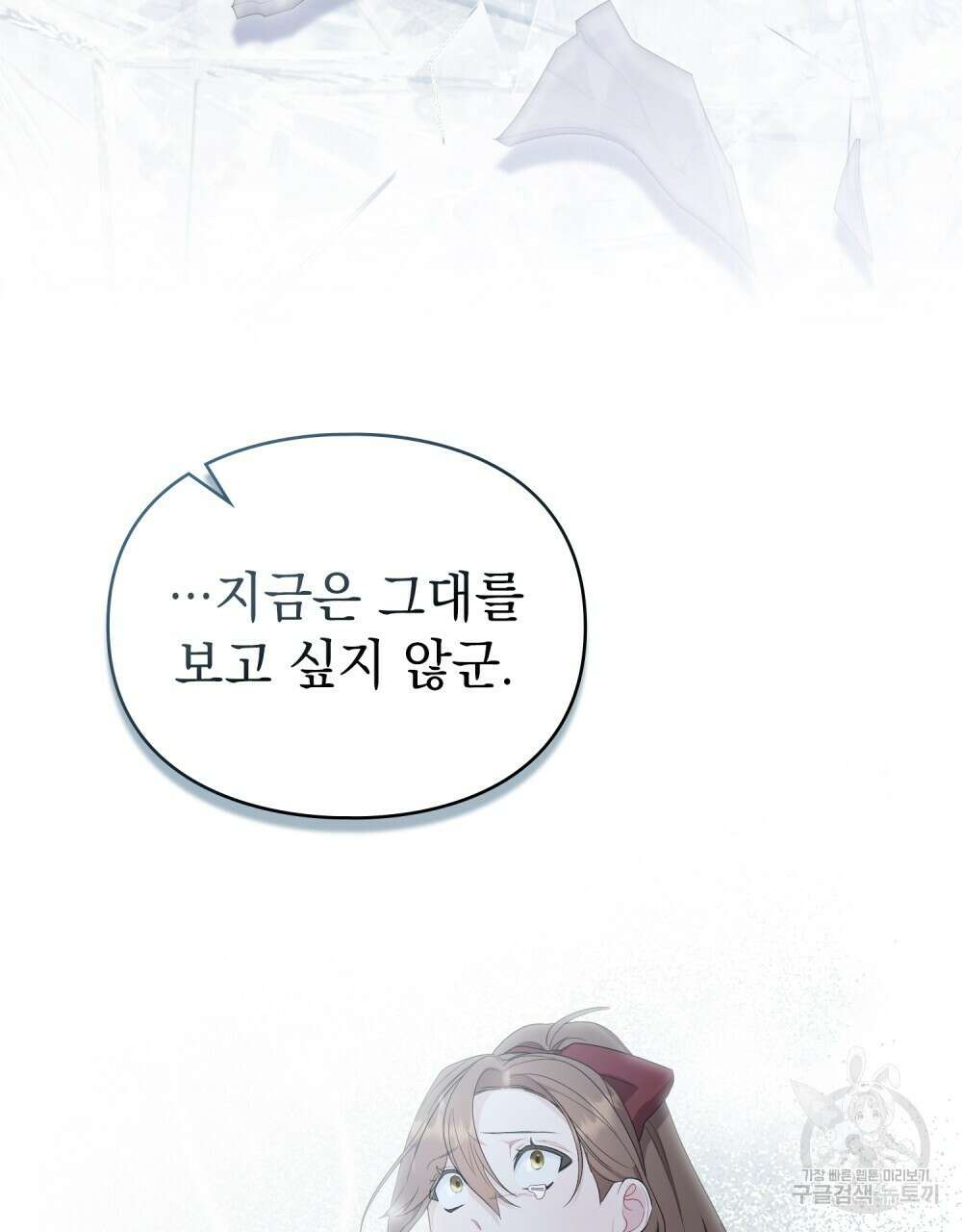 두 집 살림을 하는 중입니다만 23화 102