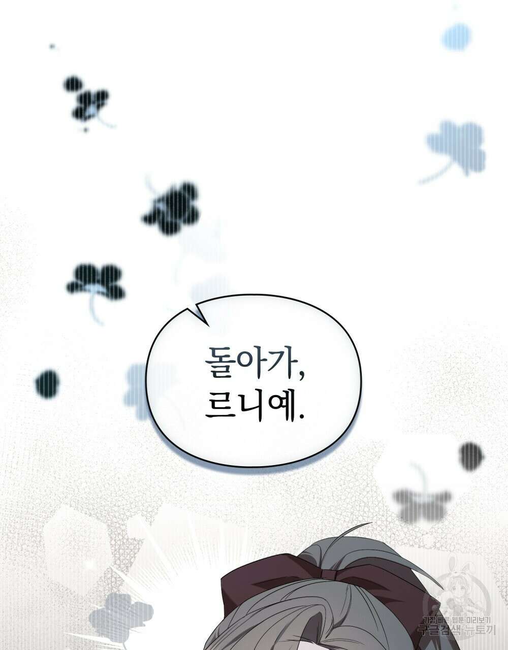 두 집 살림을 하는 중입니다만 23화 107