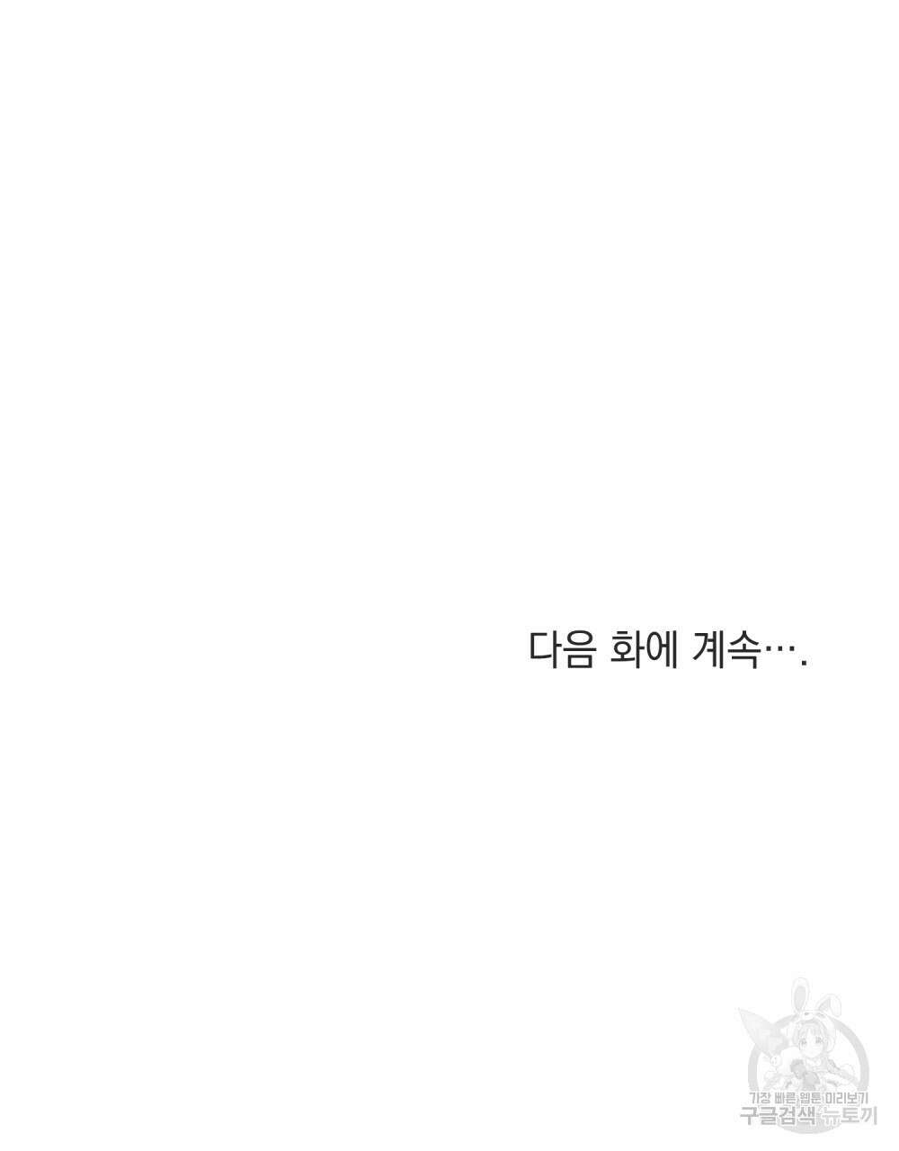 두 집 살림을 하는 중입니다만 23화 109
