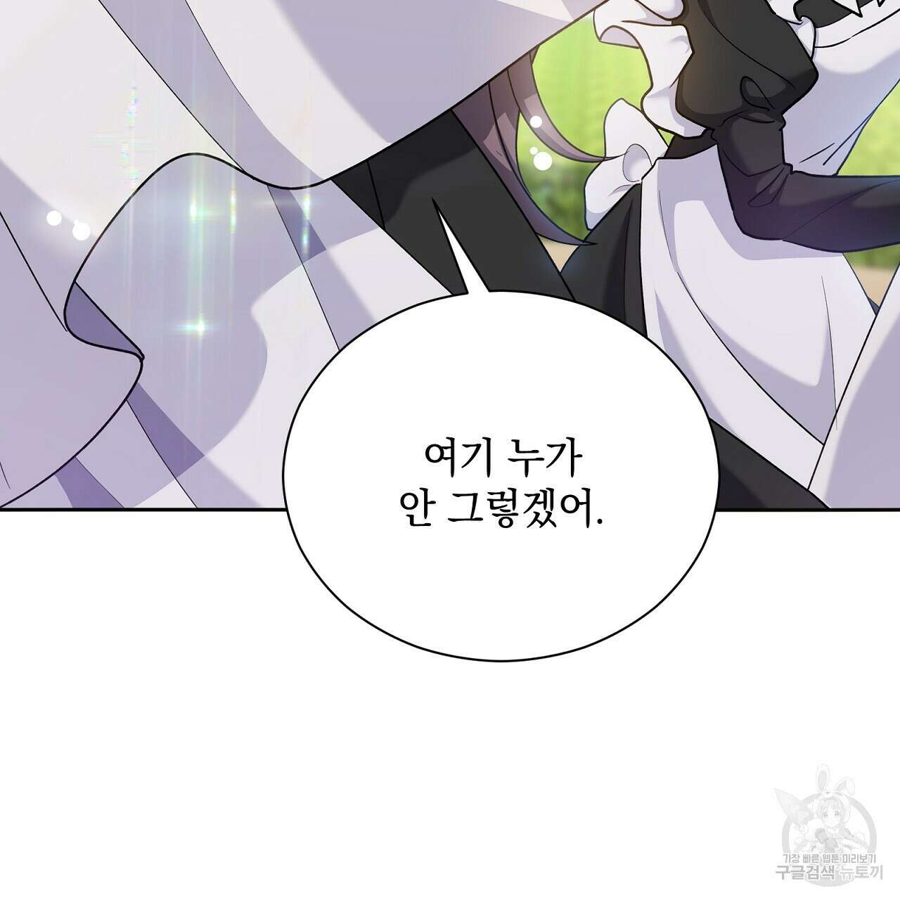 결벽 후작과 철벽 레이디 28화 26