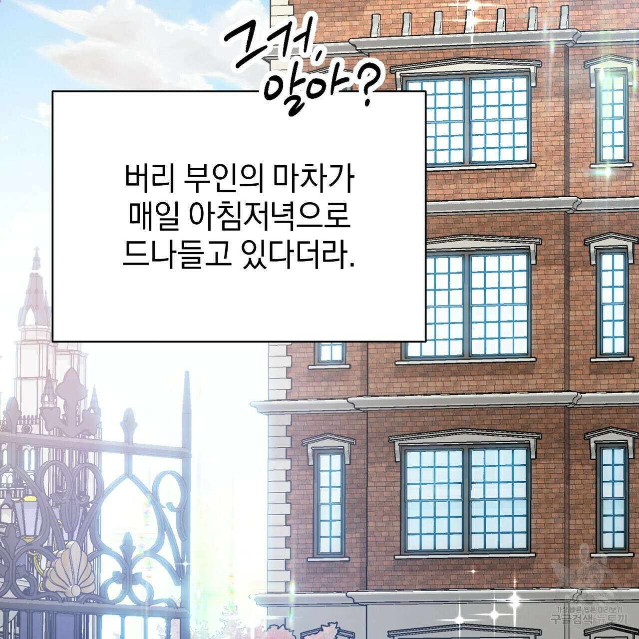 결벽 후작과 철벽 레이디 28화 32