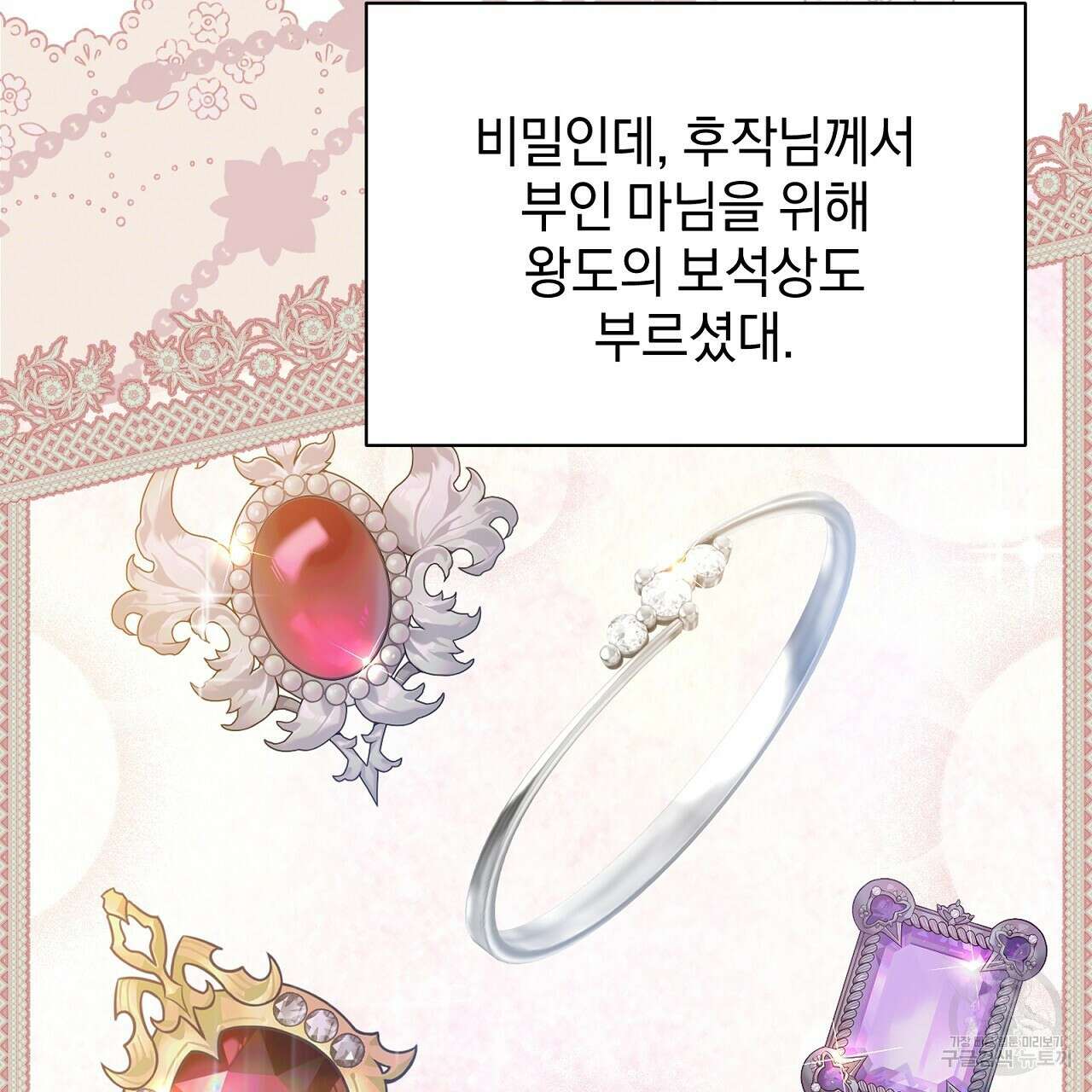결벽 후작과 철벽 레이디 28화 35
