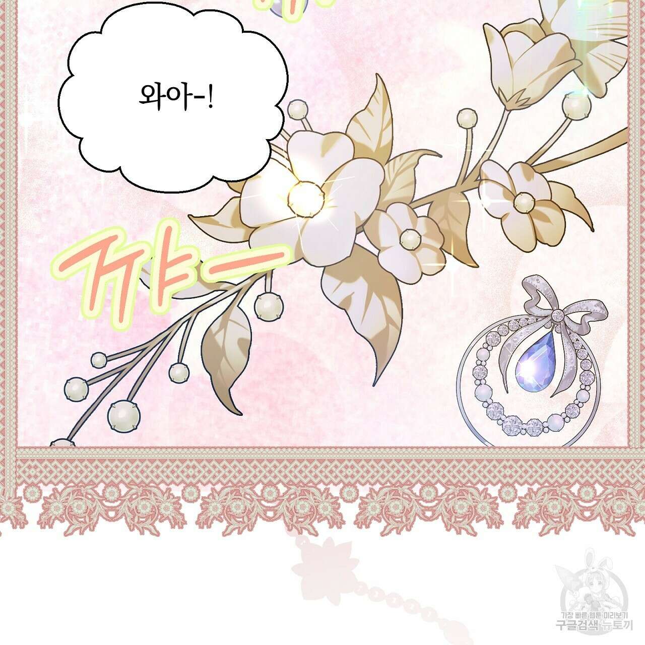 결벽 후작과 철벽 레이디 28화 37