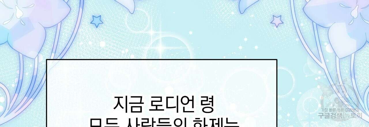 결벽 후작과 철벽 레이디 28화 39