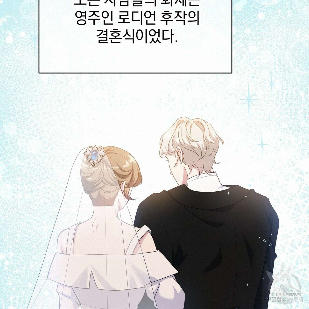 결벽 후작과 철벽 레이디 28화 40