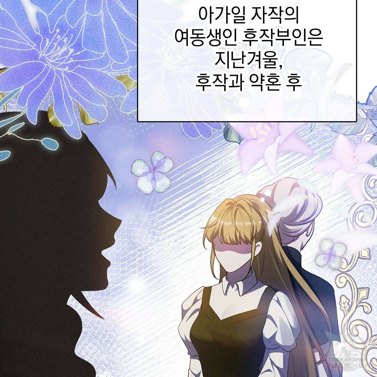 결벽 후작과 철벽 레이디 28화 43