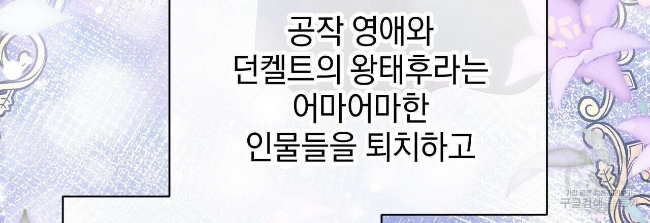 결벽 후작과 철벽 레이디 28화 45