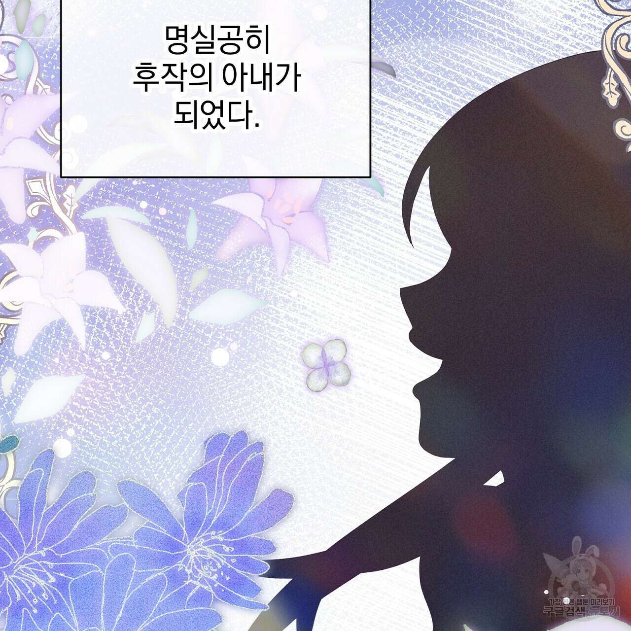 결벽 후작과 철벽 레이디 28화 46