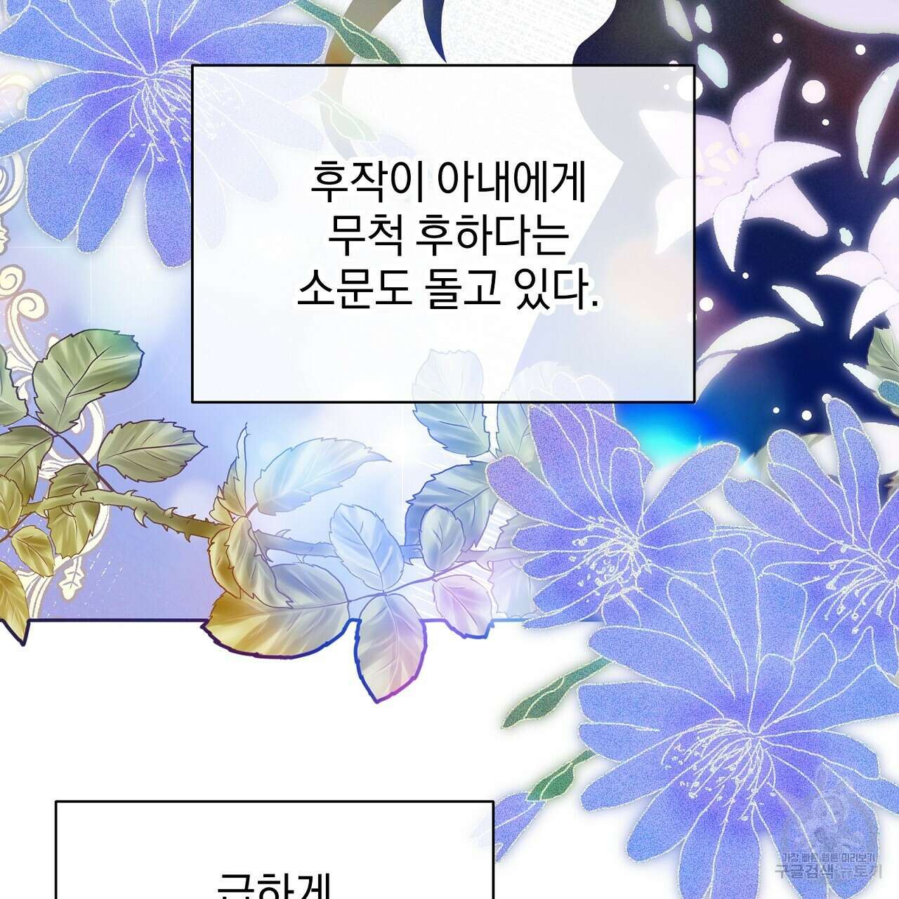 결벽 후작과 철벽 레이디 28화 47