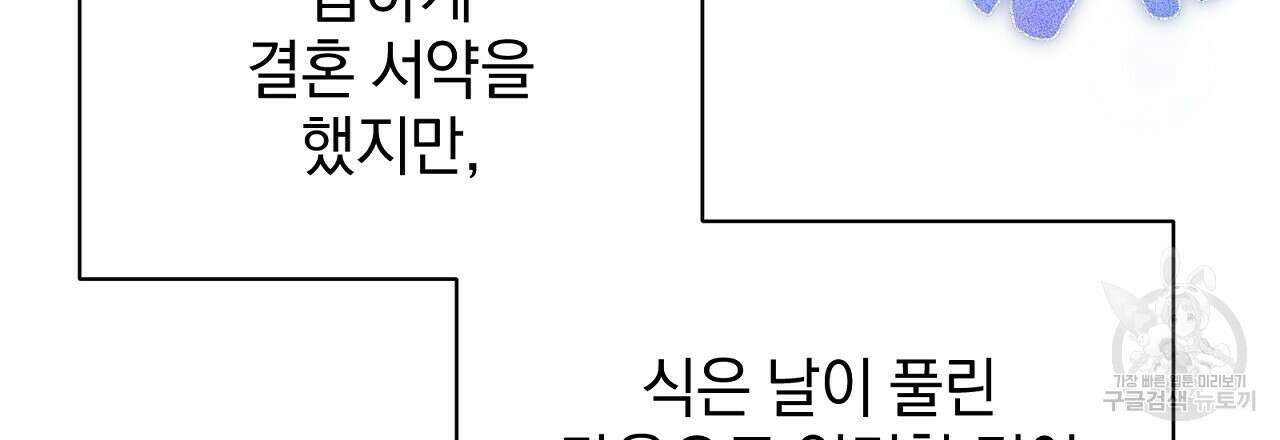 결벽 후작과 철벽 레이디 28화 48