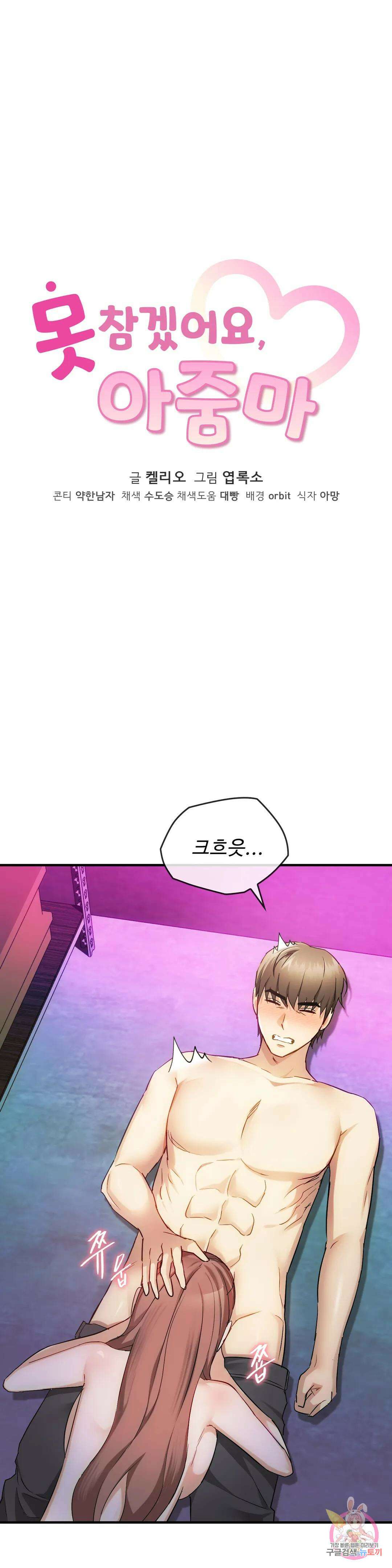 못 참겠어요, 아줌마 32화 1