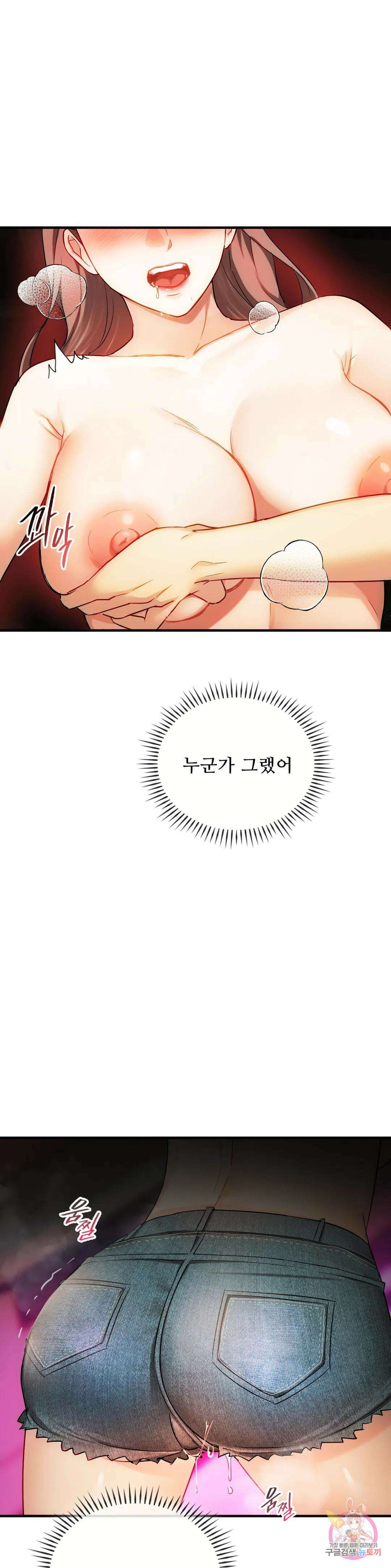 못 참겠어요, 아줌마 32화 3