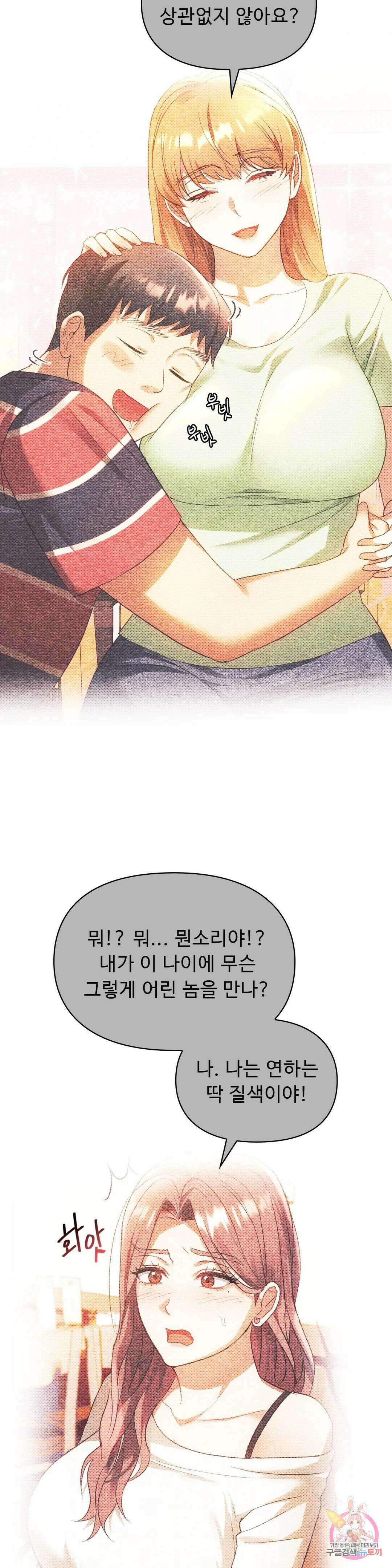못 참겠어요, 아줌마 32화 5