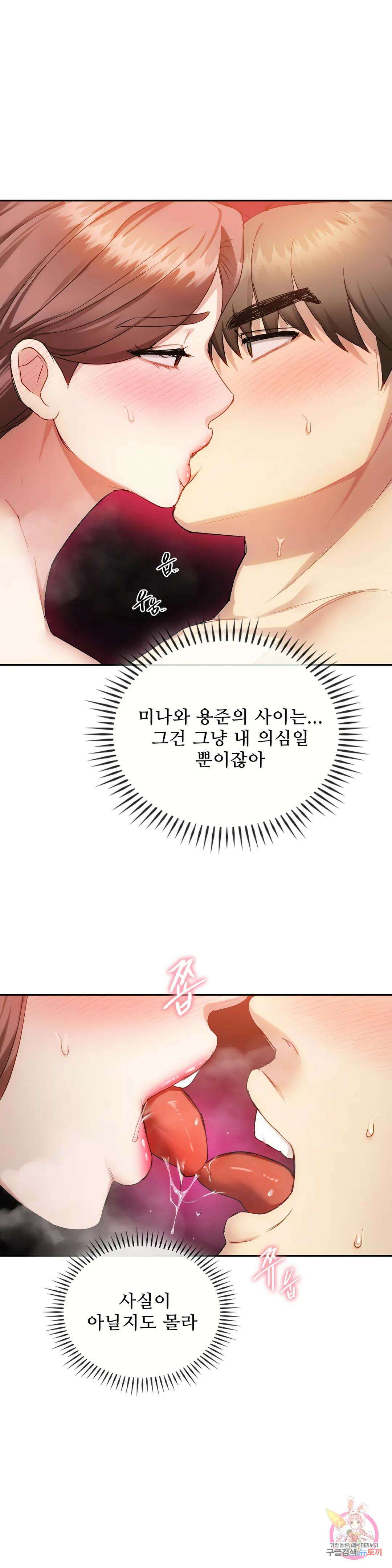 못 참겠어요, 아줌마 32화 8