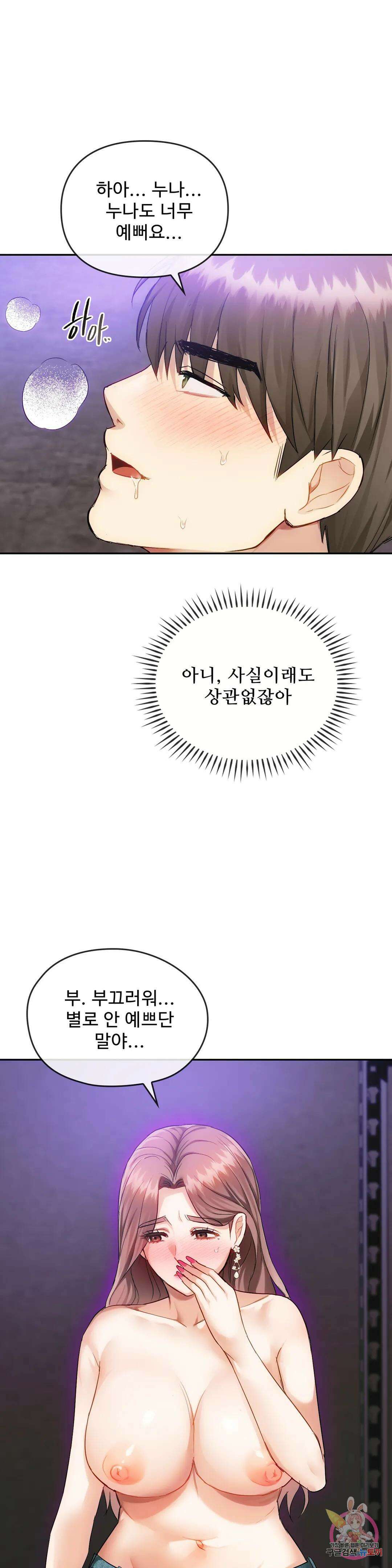 못 참겠어요, 아줌마 32화 9
