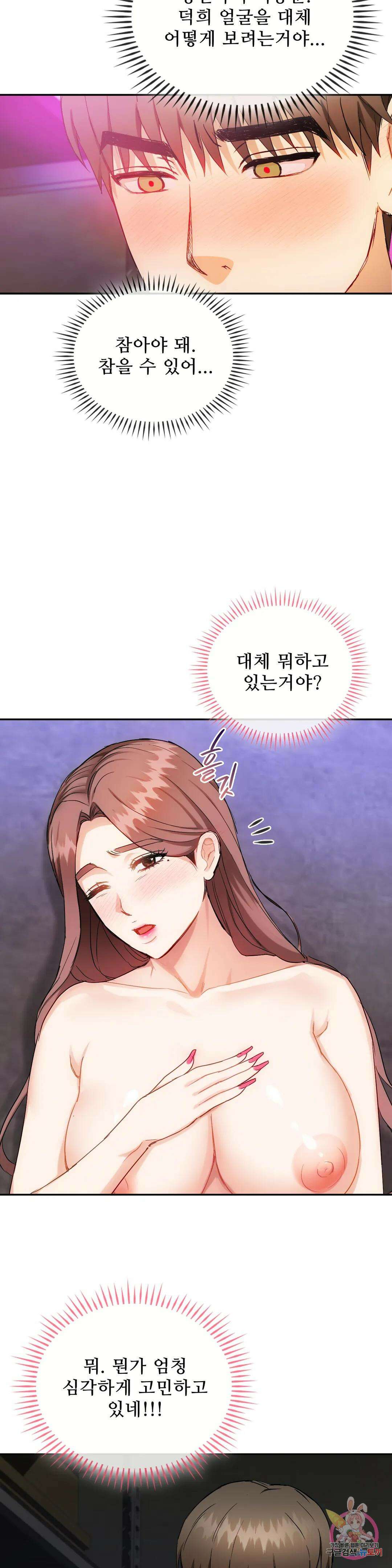 못 참겠어요, 아줌마 32화 16