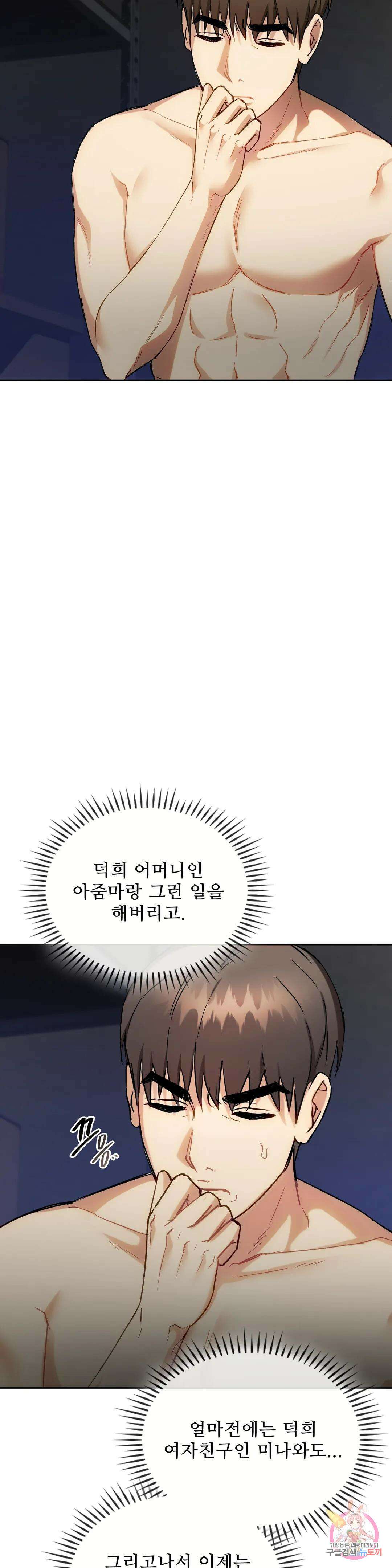 못 참겠어요, 아줌마 32화 17