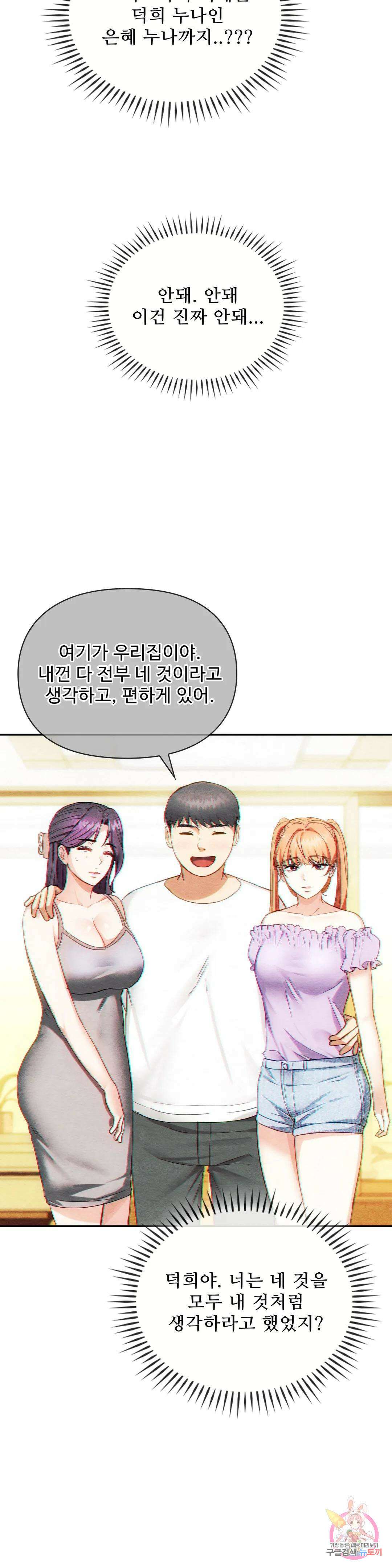 못 참겠어요, 아줌마 32화 18