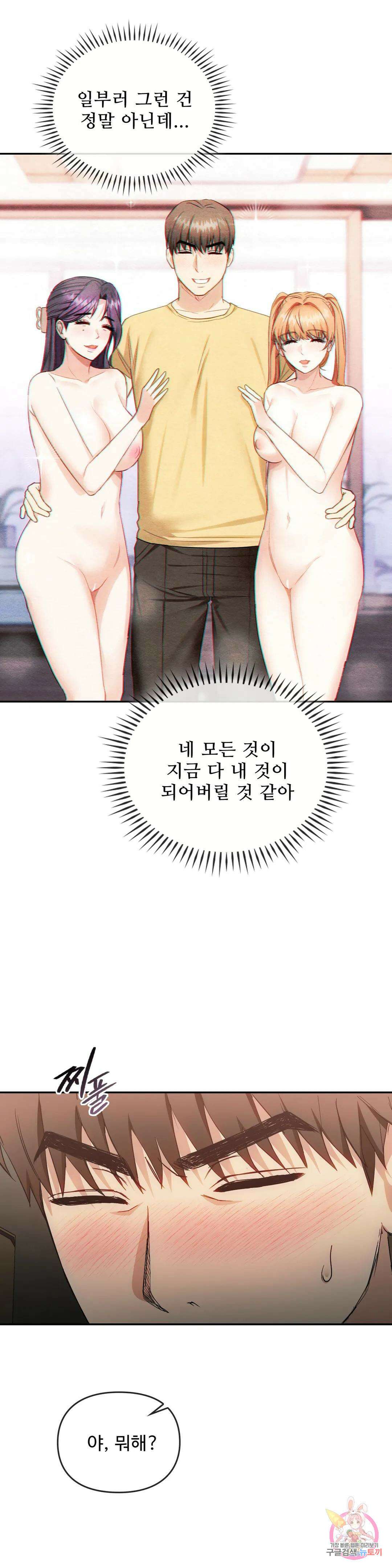 못 참겠어요, 아줌마 32화 19