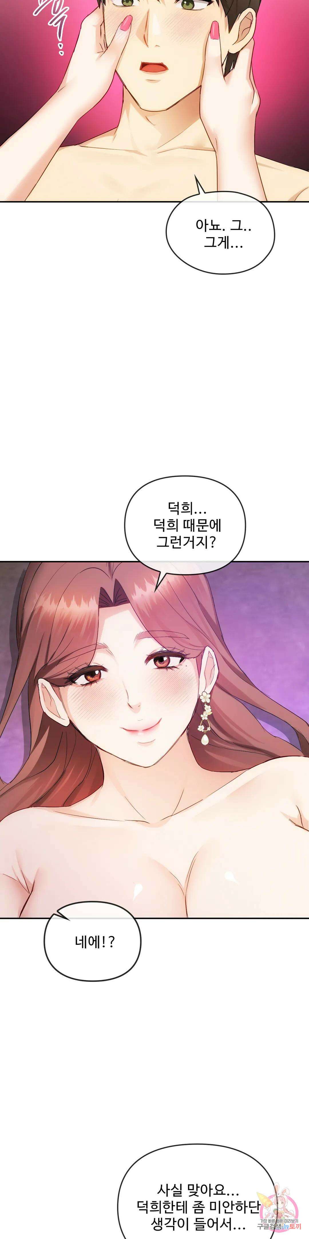 못 참겠어요, 아줌마 32화 22