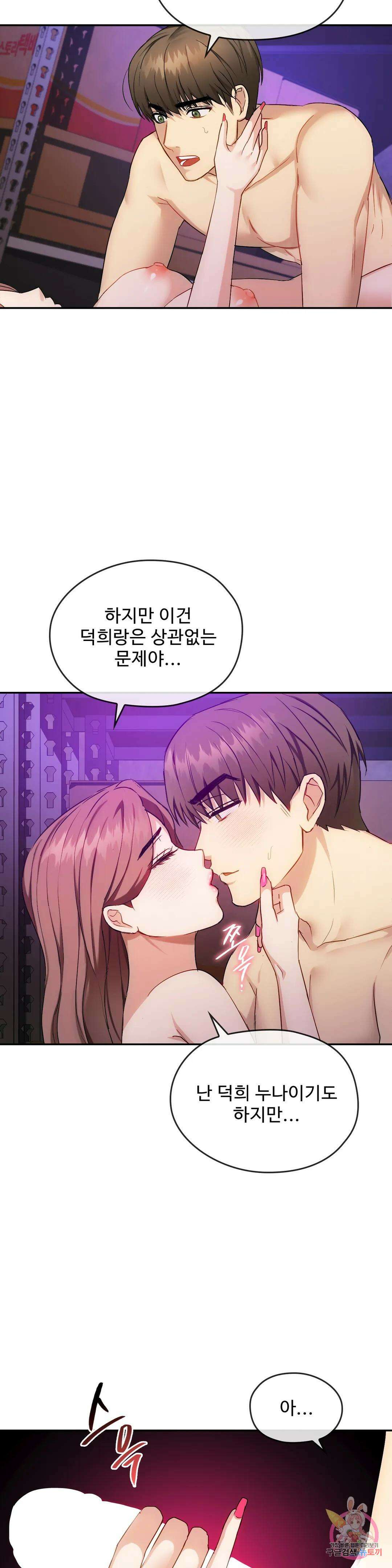 못 참겠어요, 아줌마 32화 23