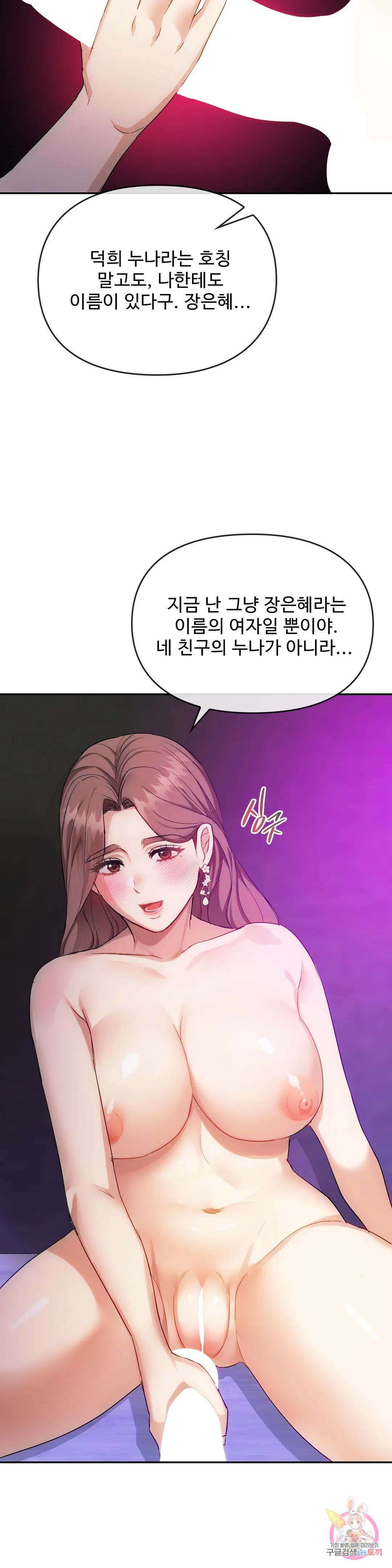 못 참겠어요, 아줌마 32화 24