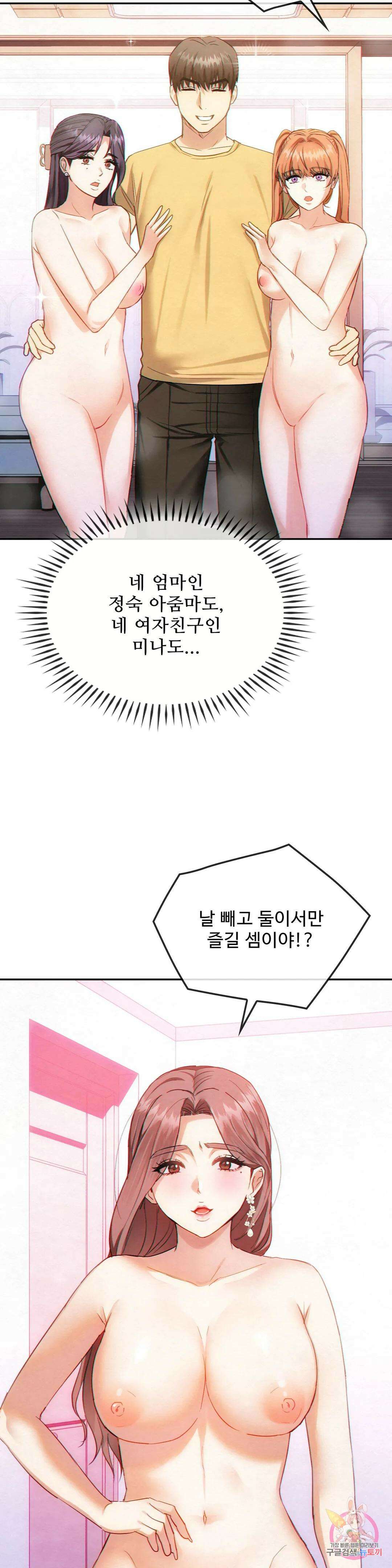 못 참겠어요, 아줌마 32화 29