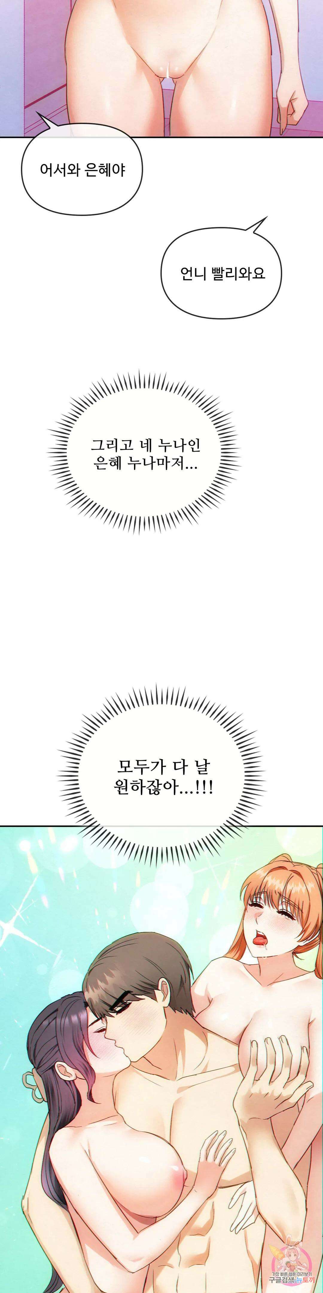 못 참겠어요, 아줌마 32화 30