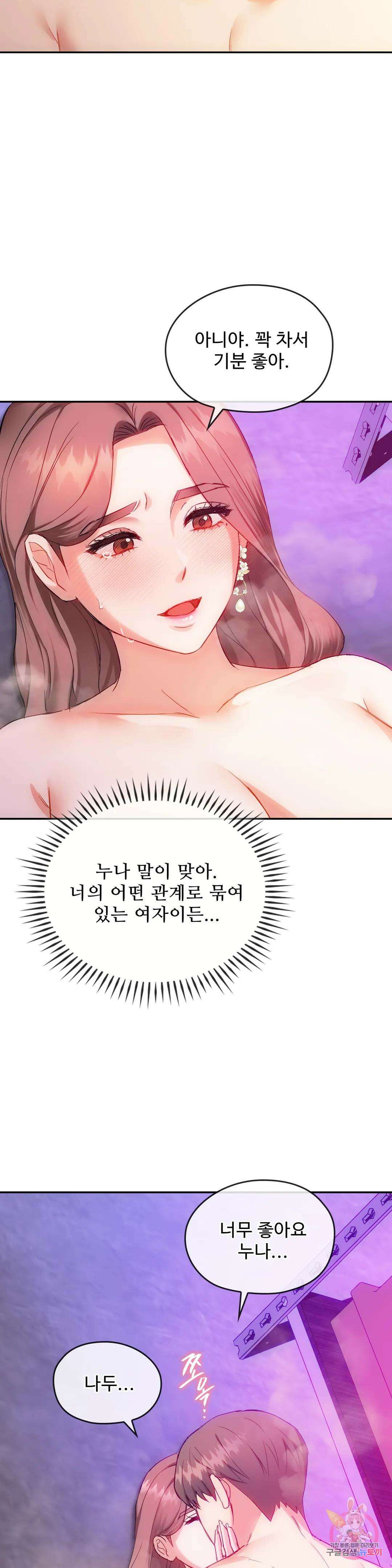 못 참겠어요, 아줌마 32화 33