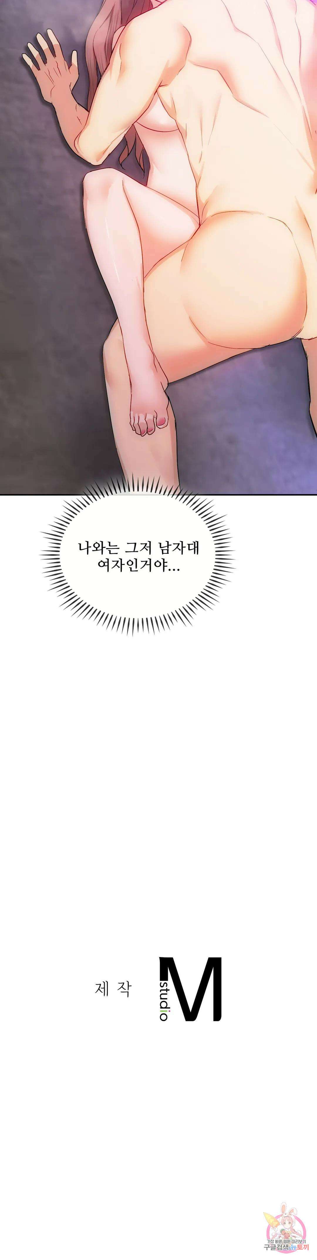 못 참겠어요, 아줌마 32화 34