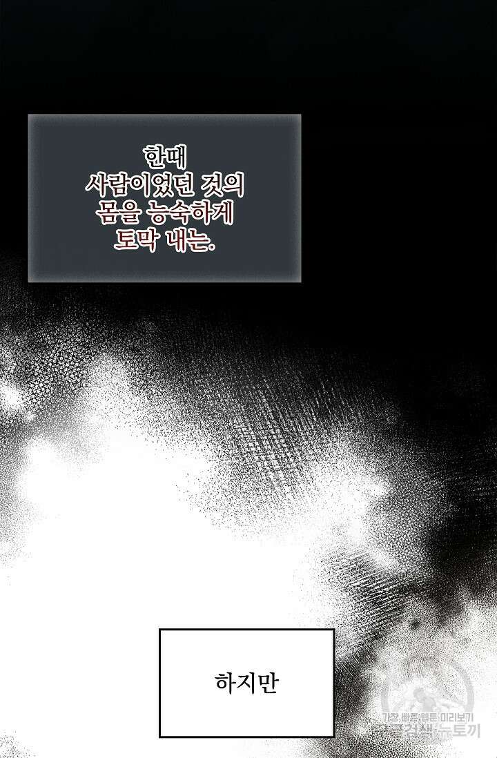 데드맨 스위치 34화 6