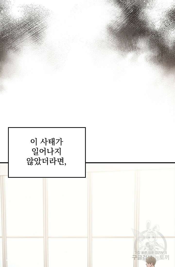 데드맨 스위치 34화 7
