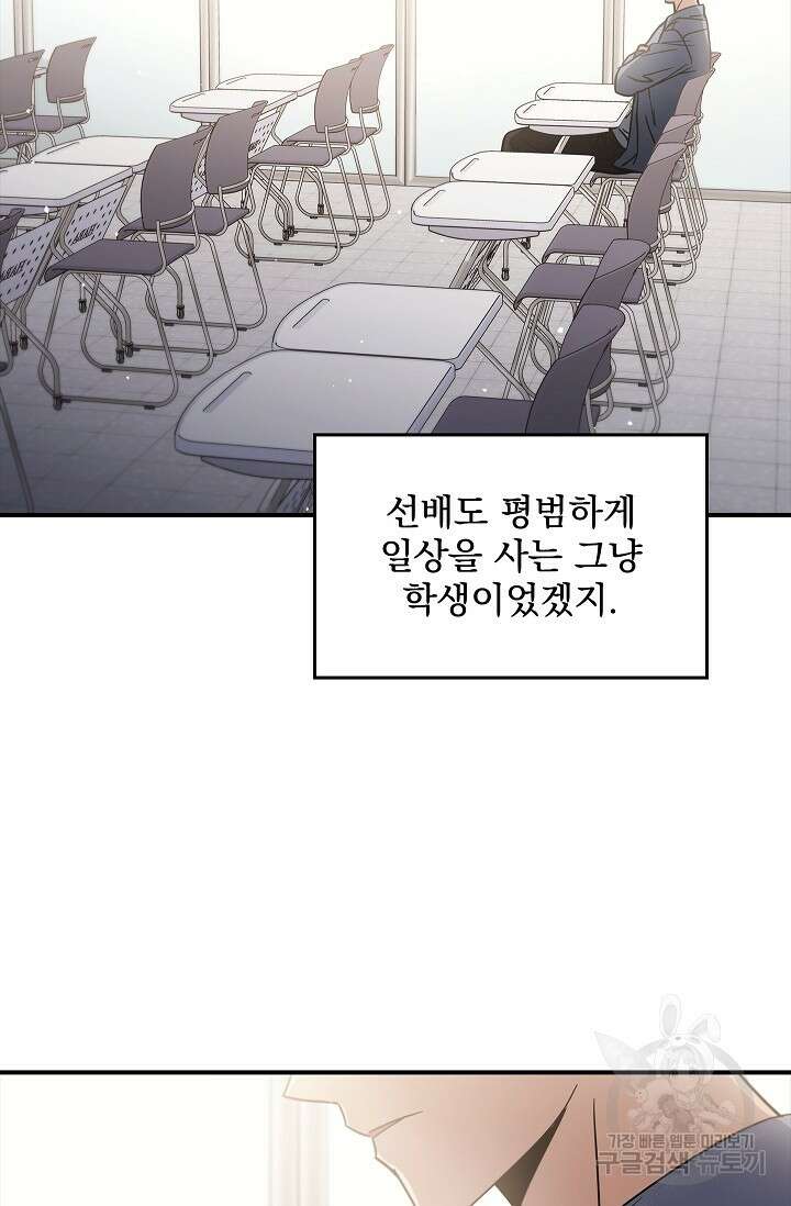데드맨 스위치 34화 8