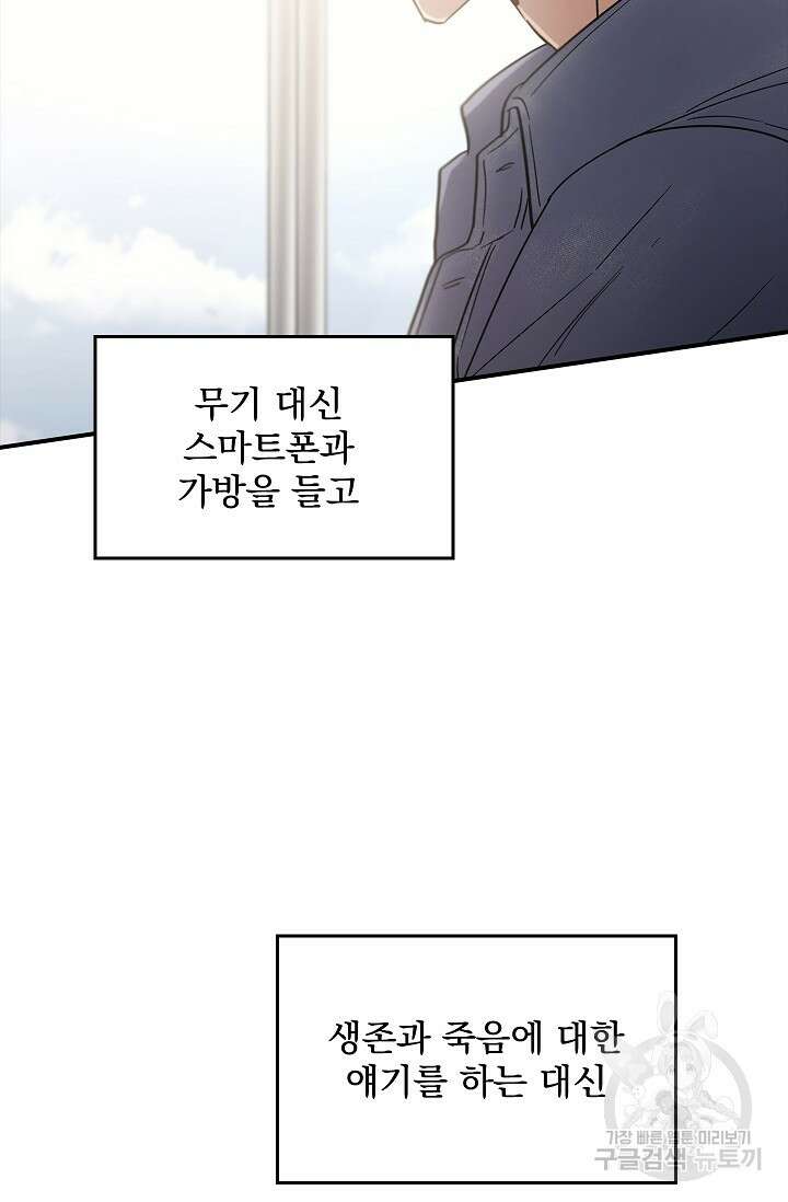 데드맨 스위치 34화 9
