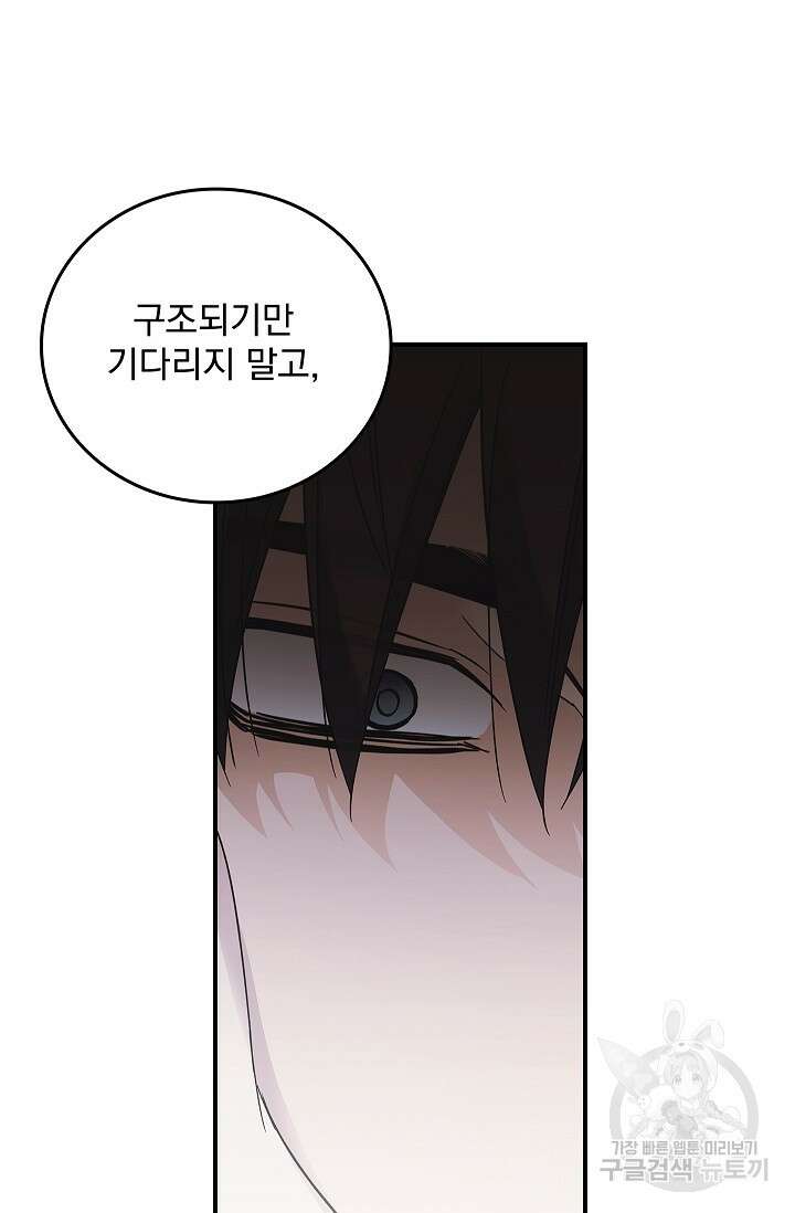 데드맨 스위치 34화 16