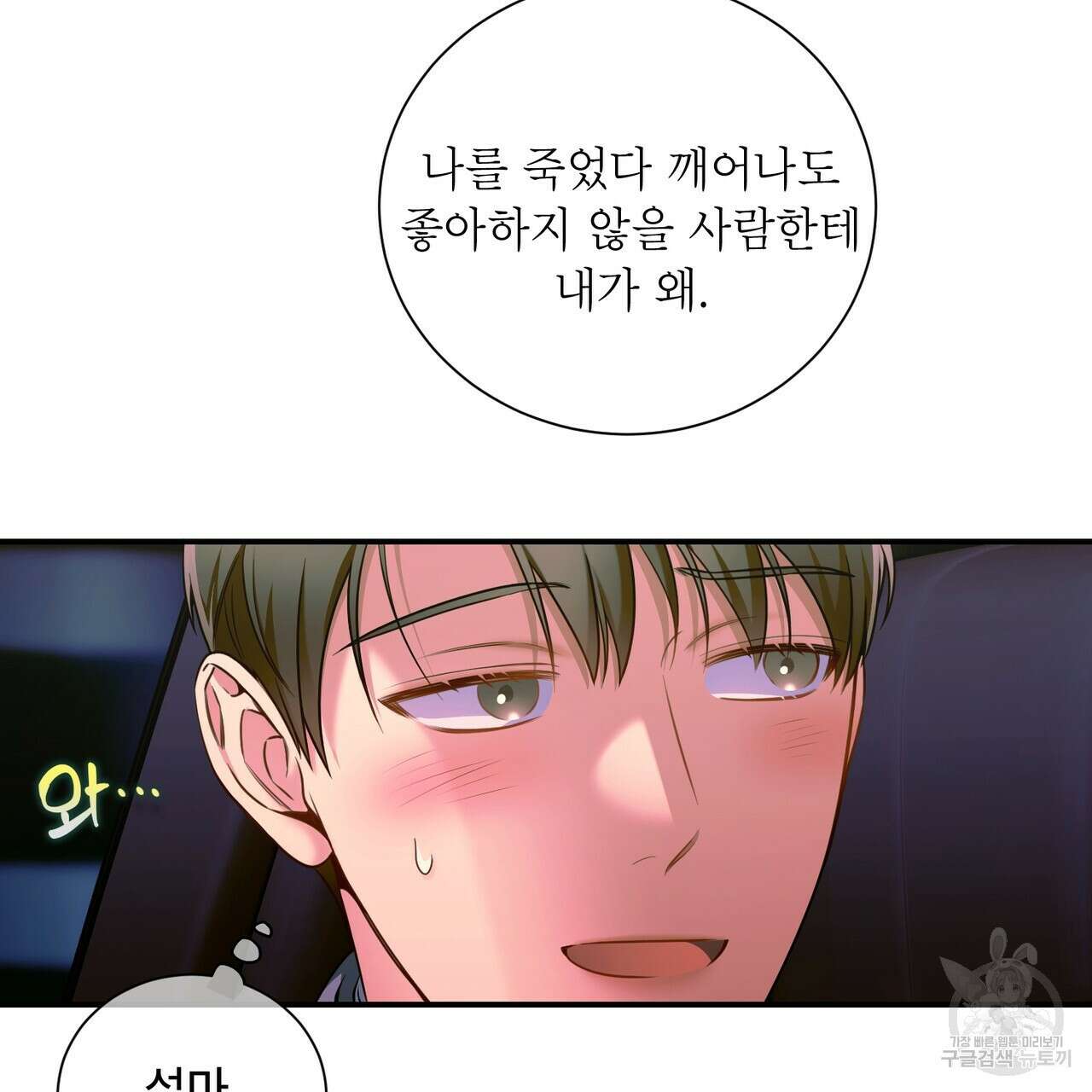 노 모럴(No Moral) 54화 2