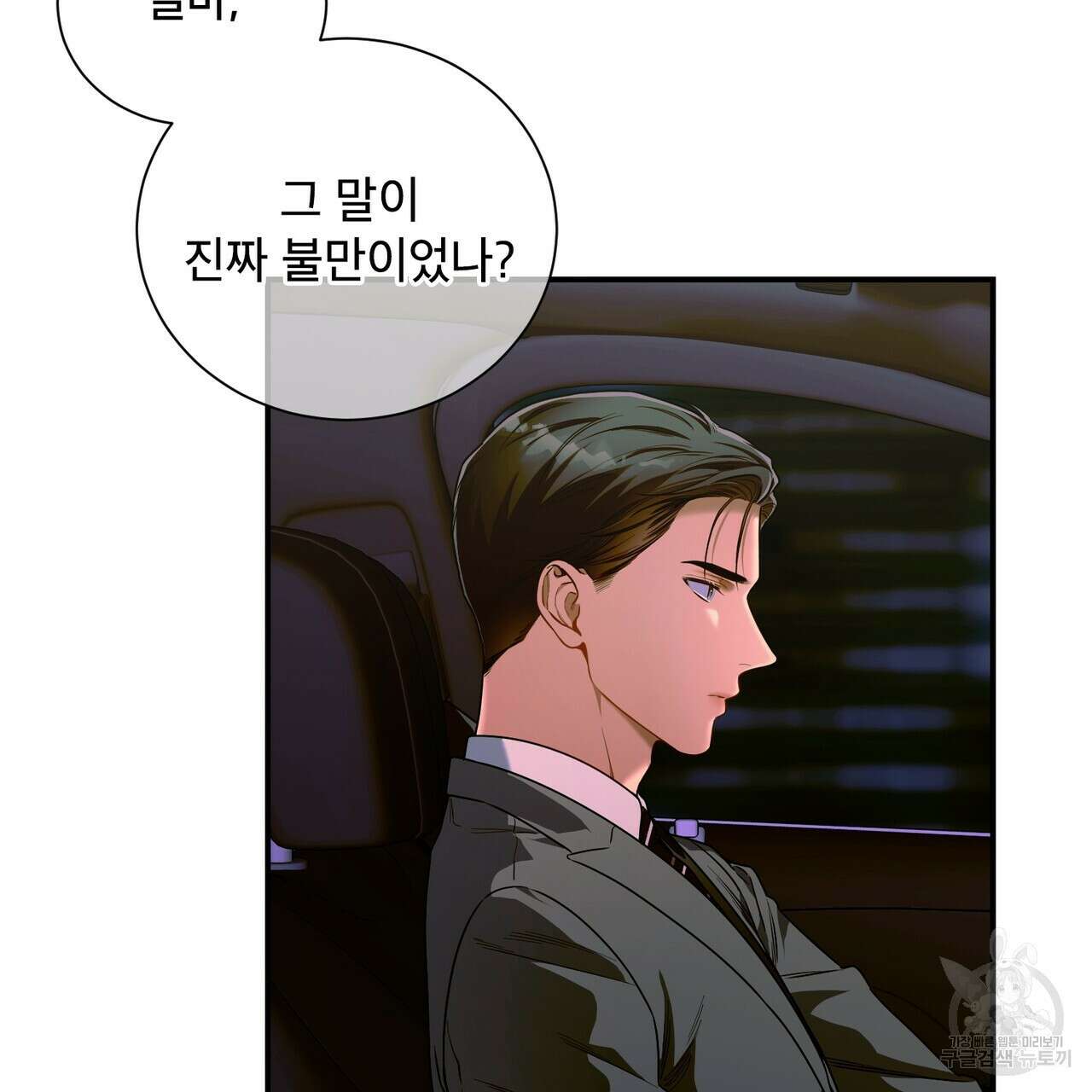 노 모럴(No Moral) 54화 3