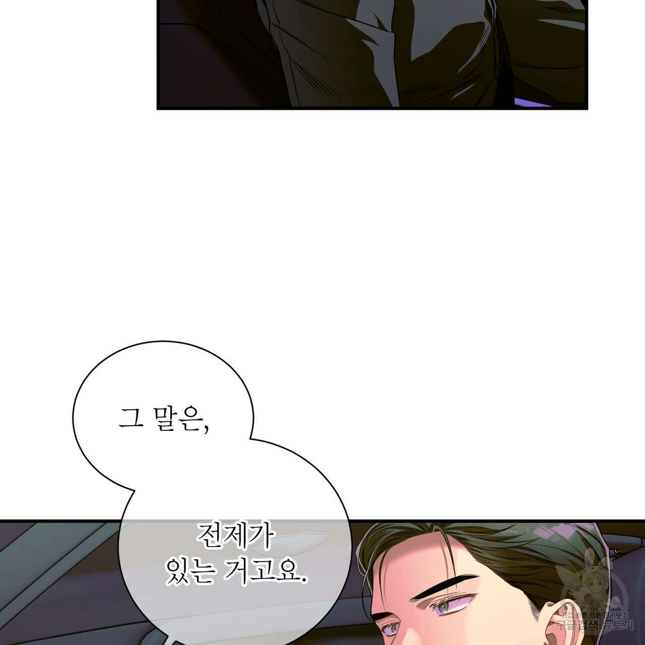 노 모럴(No Moral) 54화 4