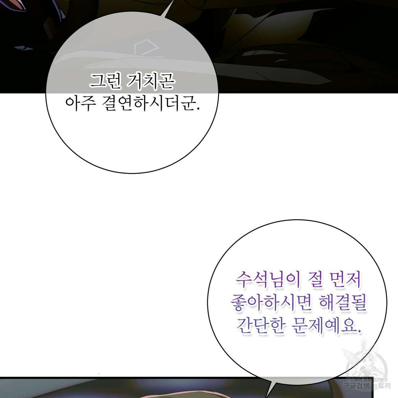 노 모럴(No Moral) 54화 6