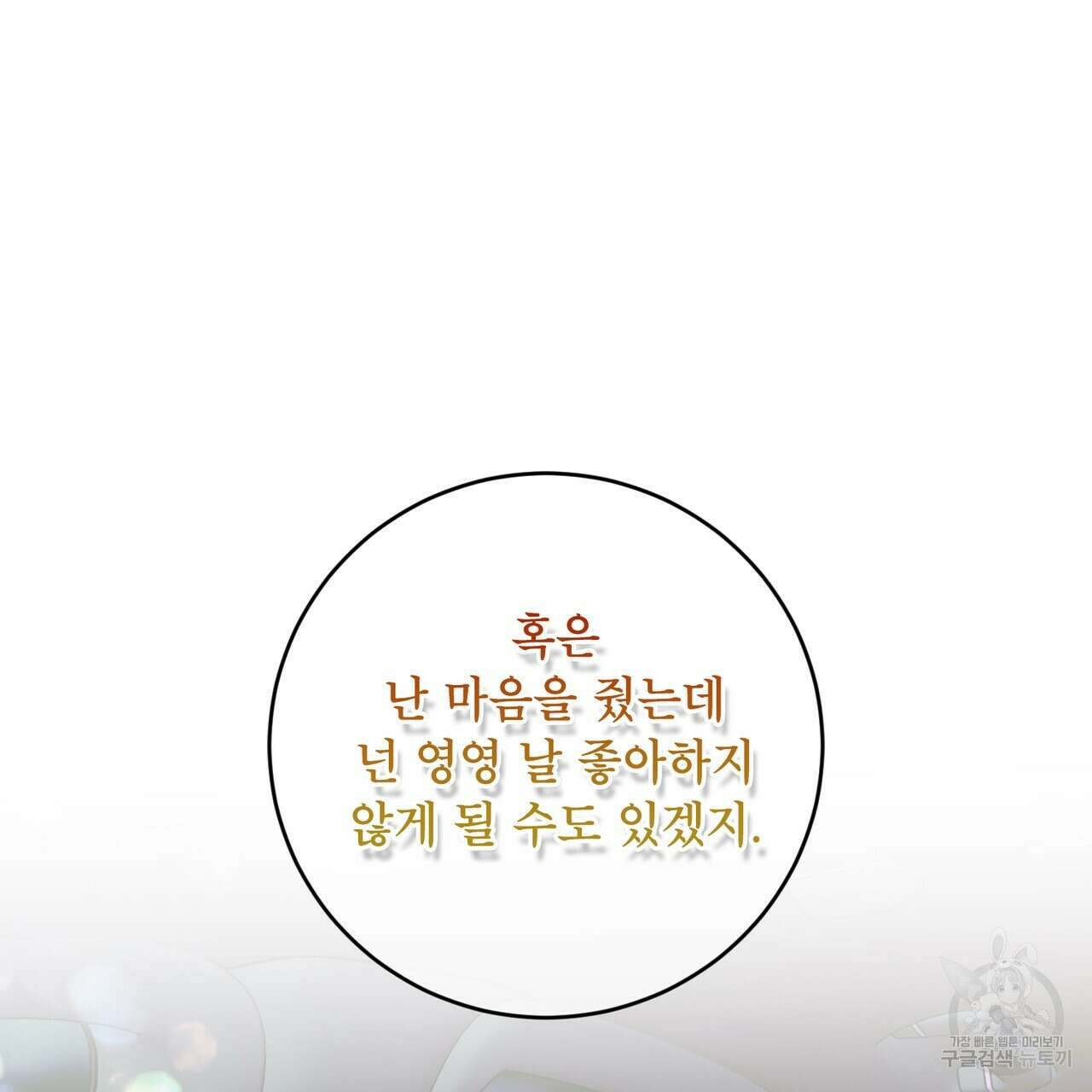 노 모럴(No Moral) 54화 9